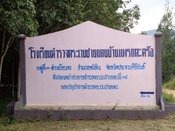 The Border Police School