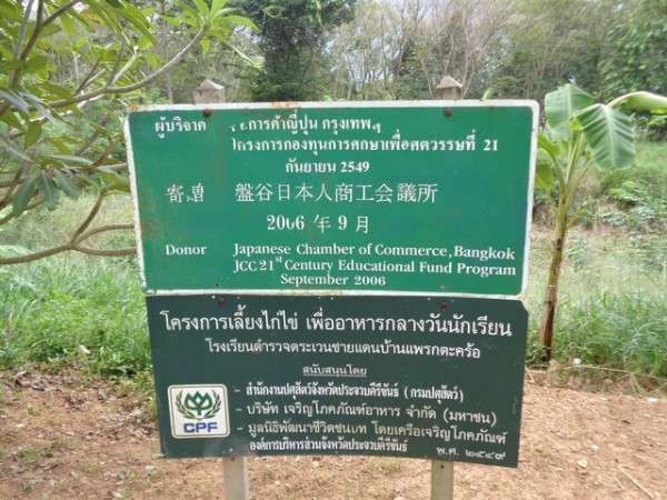 acknowledgements for donations that were displayed around the grounds. -Japanese Chamber of Commerce