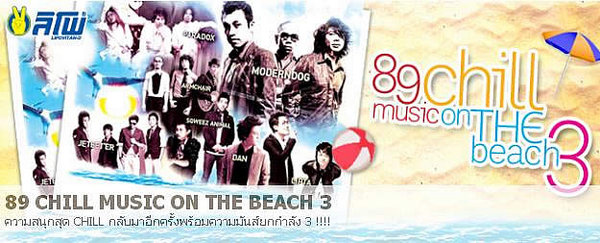 3_hua_hin_89chill_on_beach_1.jpg