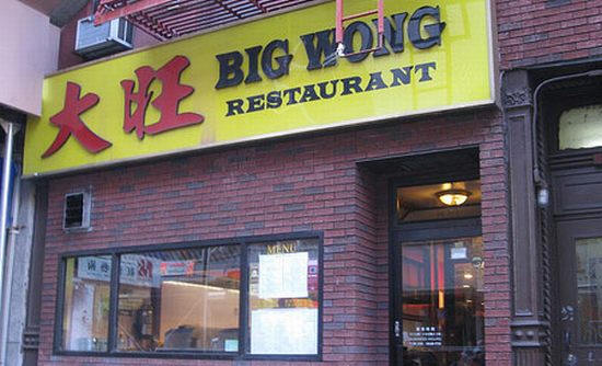 Big-wong.jpg