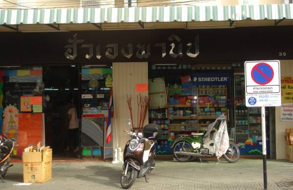 HHF Chomsin Road.jpg