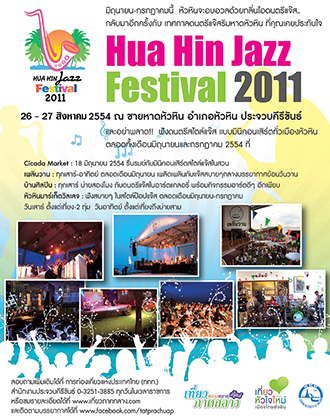 huahinjazzfestival2011_thai_small.jpg