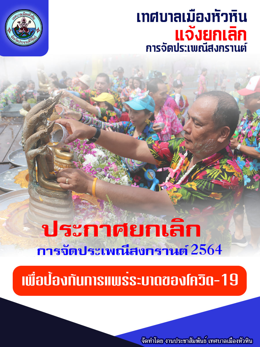 Songkran.jpg