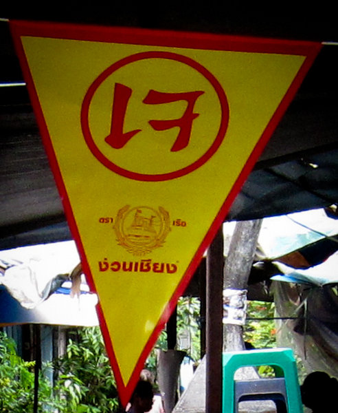 jay_vegetarian_sign_thai.jpg